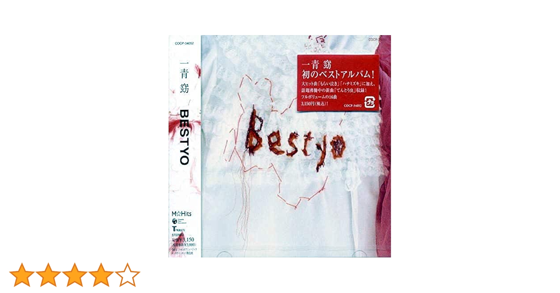 一青窈 ベストアルバム 新品 一青窈 BESTYO ベスト・アルバム (CD) COCP-34052 : c.s.c